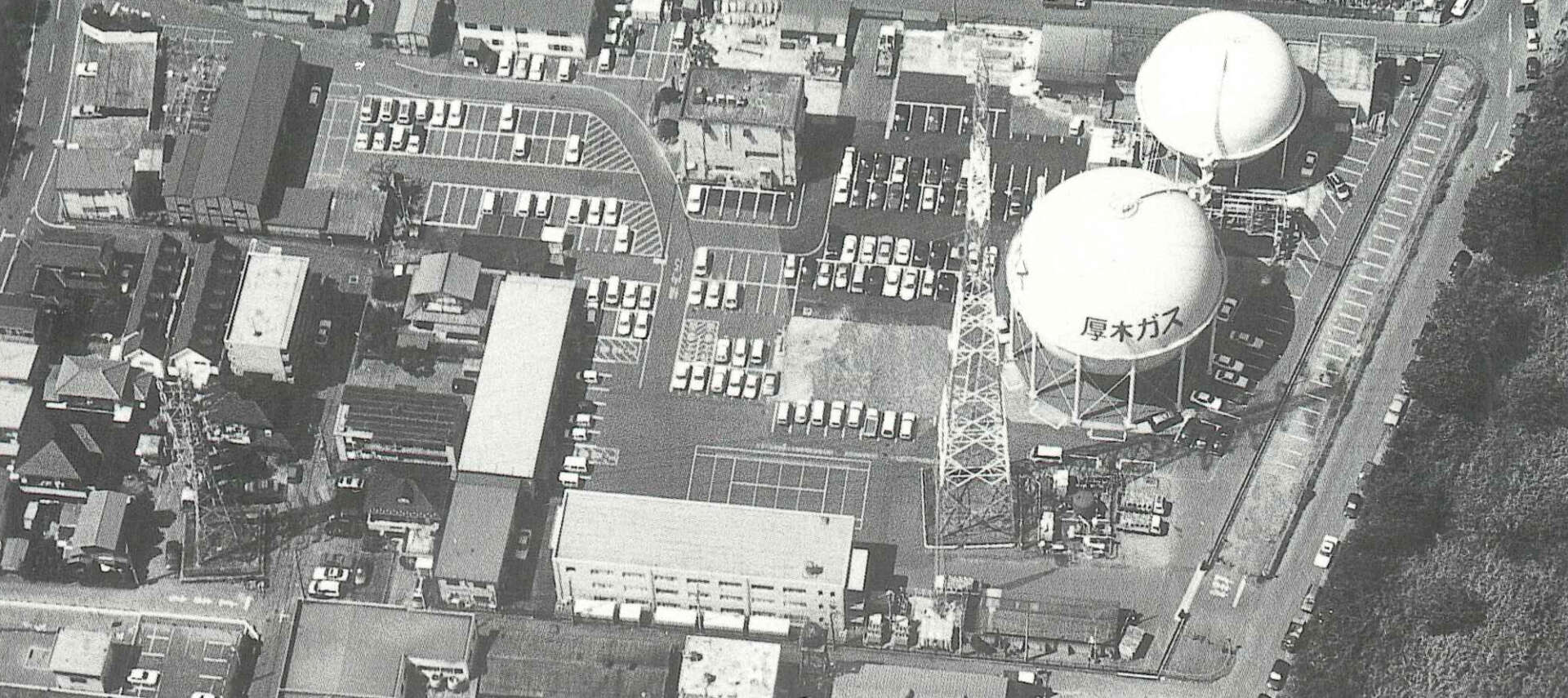 厚木ガスの歩み